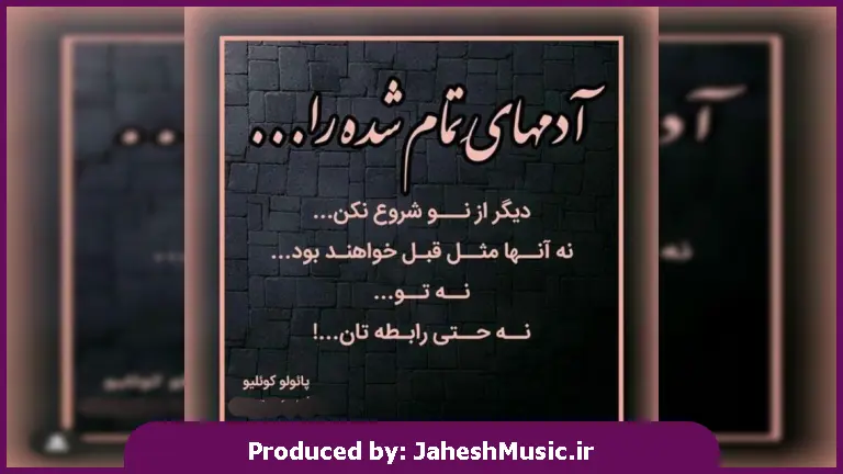 دانلود آهنگ من که تصمیمم عوض نمیشه دیگه تصمیمم 